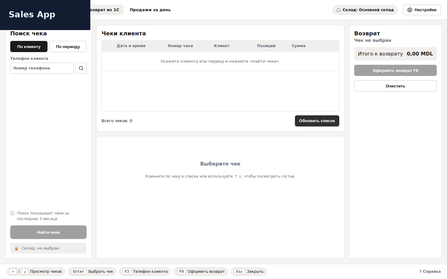 Return workflow screen for finding an earlier sale in the accounting system