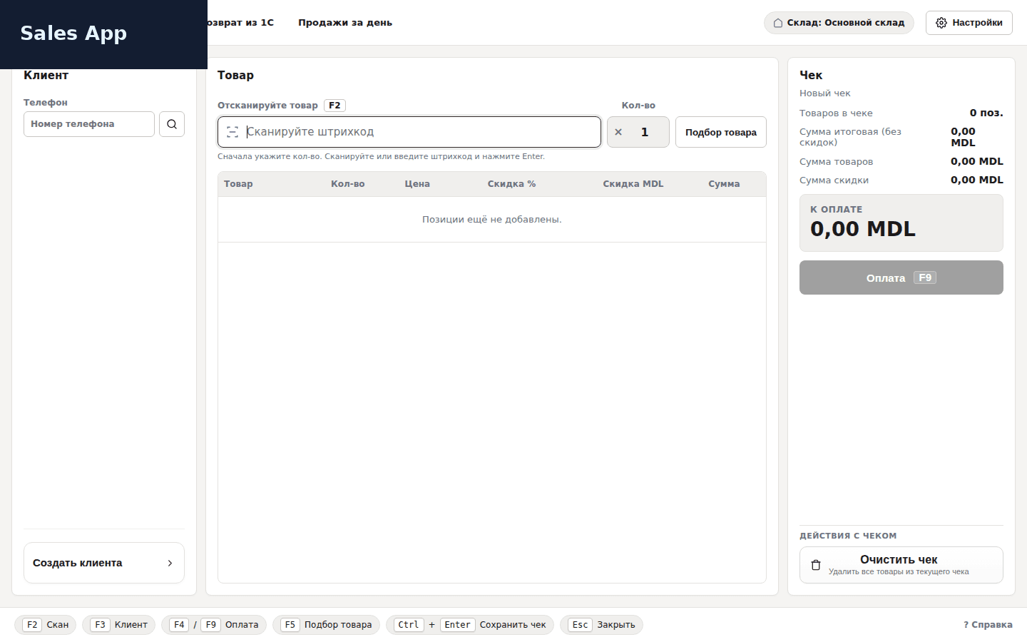 Sales POS screen with quick actions for barcode scanning, customer lookup, product selection and payment
